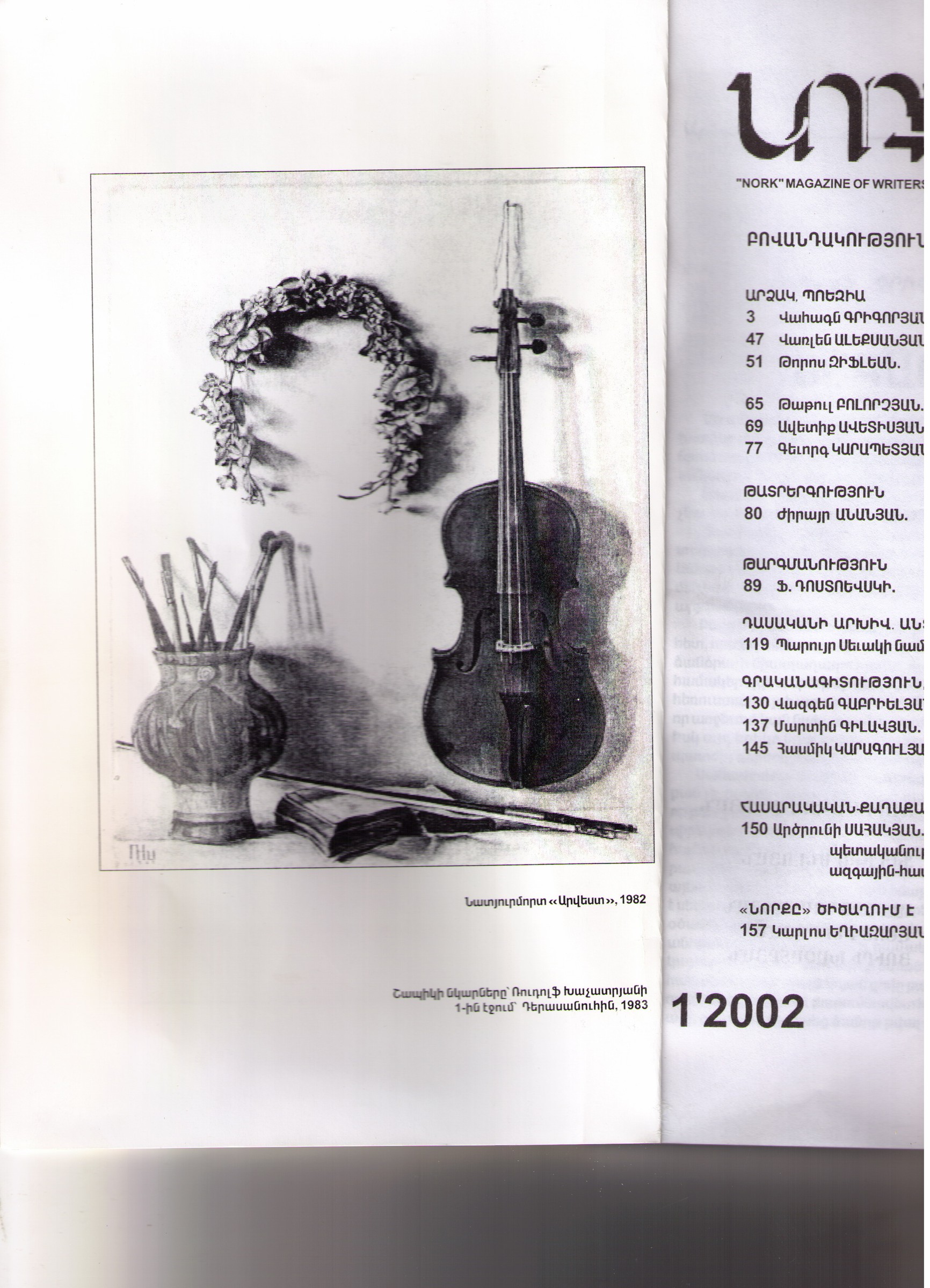 Норк(на АРМ.яз.,Ереван), 2002, №1